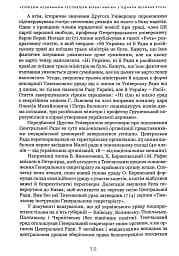 Українське століття (1921–2021). Витоки, уроки, перспективи державотворення - мініатюра 3