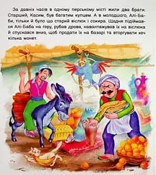 Оживи казку. Алі-Баба і сорок розбійників - мініатюра 2