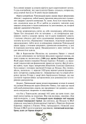 Історія України від діда Свирида. Книга 3 - мініатюра 7