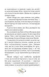 Кольори для Сашка - Ярош Вікторія - мініатюра 10