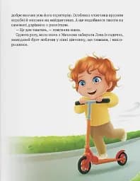 Історія хлопчика Мишка, який не хотів ходити в садок - мініатюра 5