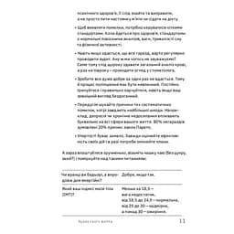 Ви це зможете 7 складових здорового способу життя - Дарка Озерна Yakaboo Publishing (9786177544486) - мініатюра 9