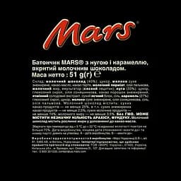 Батончик Mars у молочному шоколаді 51 г (719198) - мініатюра 4