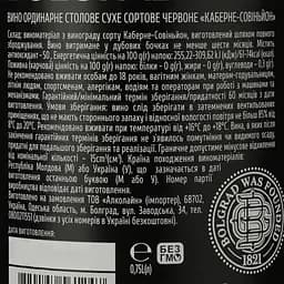 Вино Bolgrad Cabernet Sauvignon Select, червоне, сухе, 13,5-14%, 0,75 л (807116) - мініатюра 3