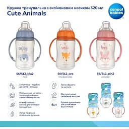 Кружка тренувальна Canpol babies Cute Animal з силіконовим носиком 320 мл помаранчева (56/512_ora) - мініатюра 4