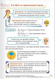 Математика 6 клас. Підручник. Частина 2 - мініатюра 7