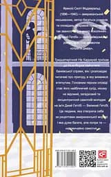 Великий Гетсбі - мініатюра 2