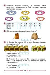 Математика 1 клас. Робочий зошит. Частина 1 - мініатюра 5