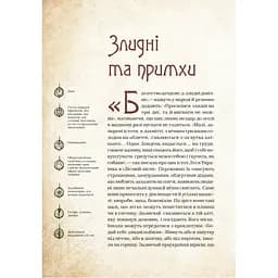 Книга Чарівні істоти українського міфу. Духи-шкідники - Дара Корній Vivat (9789669821188) - мініатюра 11