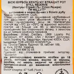 Віскі Willett Pot Still Reserve 47% 0.7 л - мініатюра 5