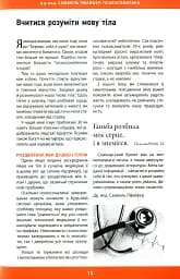 Психосоматика. Як ми можемо розуміти мову тіла? - мініатюра 9