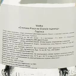 Горілка Степова Роса на Озимій Пшениці, 40%, 0,5 л - мініатюра 3