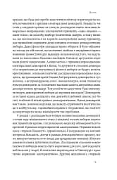 Китайська модель. Політична меритократія та межі демократії - мініатюра 13