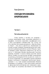 Михайло Брайчевський, знаний і незнаний. Вчений про свій час, сучасники про вченого - мініатюра 12