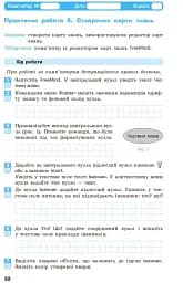 Інформатика. 7 клас. Робочий зошит - мініатюра 9