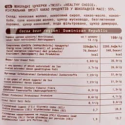 Цукерки у чорному шоколаді Healthy Choice Twist 10 шт. 140 г - мініатюра 3
