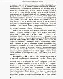 Дитина з порушеннями інтелектуального розвитку - мініатюра 5