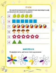 Легке навчання. Геній за 5 хвилин 5+ - мініатюра 5