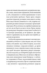 Як здолати кризу. Десять уроків, які слід вивчити до того, як вони вам знадобляться - Вільям Г. Макрейвен - мініатюра 7
