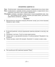 Природознавство. Практикум. 5 клас - мініатюра 4