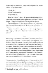 Щось у воді - мініатюра 8