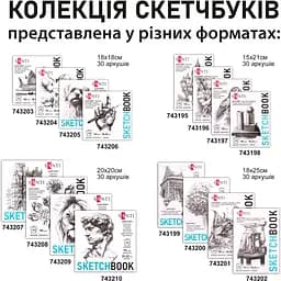 Скетчбук Santi для графіки City 20х20 см 30 аркушів (743207) - мініатюра 4