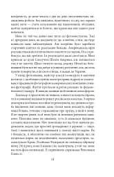 Піднятися після падіння - мініатюра 14