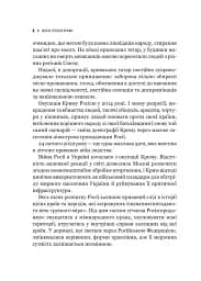Вільні голоси Криму. Історії кримських журналістів - бранців Кремля - мініатюра 6