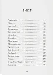 Тісні люде - мініатюра 2