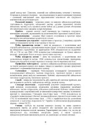 Методика підготовки та проведення бойових стрільб відділень (екіпажів танків), взводів Десантно-штурмових військ Збройних Сил України - мініатюра 7