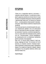 Важка метафізика - Варя Чорна - мініатюра 6