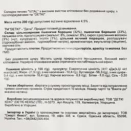 Печиво Detki Vital без цукру 200 г - мініатюра 3