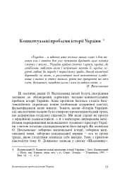 Історія України. Проблеми методології та методики - мініатюра 4