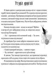Кристьо, приватний детектив. В Нижній землі - мініатюра 8
