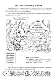 Kids Learn English: Вчать англійську малюки. Для дітей віком 3–6 років - Оксана Євчук - мініатюра 2