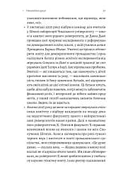 Цінність без ціни. Навіщо демократії гуманітарні науки - Марта К. Нуссбаум - мініатюра 6