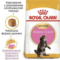 Сухий корм для кошенят до 15 місяців породи мейн-кун Royal Canin Maine Coon Kitten з куркою 0.4 кг - мініатюра 3