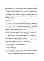 Сестри солі. Дім солі та смутку - мініатюра 14
