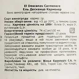 Вино El Descanso Varietals Carmenere, червоне, сухе, 13,5%, 0,75 л - мініатюра 4