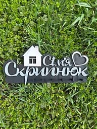 Ключниця дерев'яна настінна іменна 30х15 см