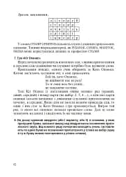 Українська мова. Вивчення дзвінких та глухих приголосних у початковій школі. 2-4 класи - мініатюра 7
