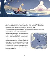 Медитативні історії на добраніч - мініатюра 10
