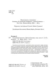 Емоційний інтелект - мініатюра 11