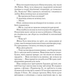 Книжкове життя Ніни Гілл - Ваксман Еббі - мініатюра 6