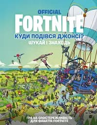 FORTNITE Official. Куди подівся Джонсі? Шукай і знаходь
