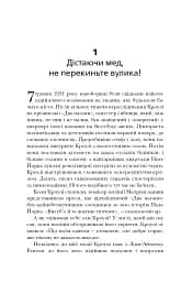 Як здобувати друзів і впливати на людей - мініатюра 9