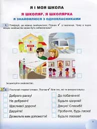 Я досліджую світ 1 клас. Робочий зошит. Частина 1 - мініатюра 2