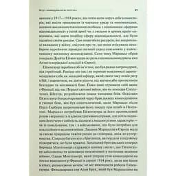 Командування. Політики військових операцій від Кореї до України - Лоуренс Фрідман КСД (9786171513907) - мініатюра 10