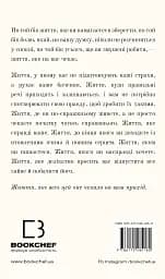 Життя, яке на вас чекає - мініатюра 2
