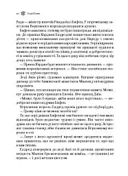 Королева порожнечі - мініатюра 6